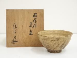 須田祥豊造　伊羅保茶碗（共箱）